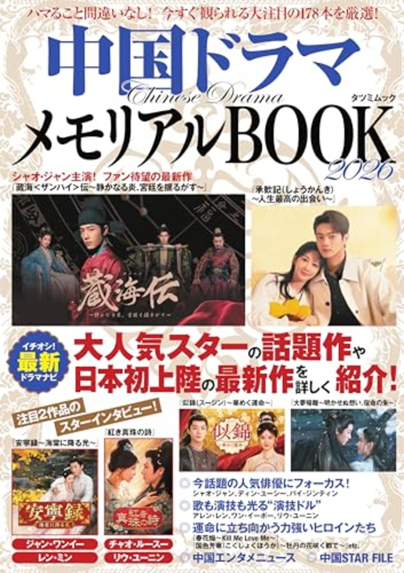 中国ドラマ人気記事ランキングTOP10】星漢燦爛・明蘭ほか｜ブログ1000 