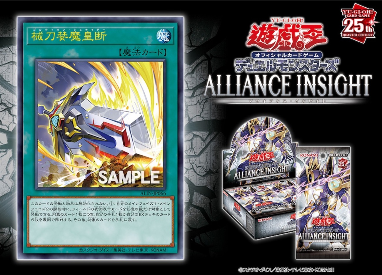 遊戯王 械刀婪魔皇断 25th シークレット 3枚 ゴルディオンシュナイダー 