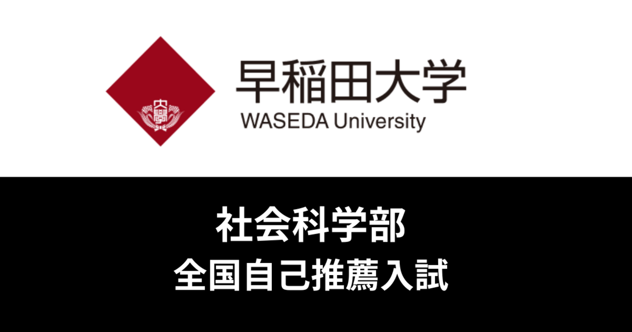 早稲田大学社会科学部 ピンバッジ 早稲田大学社会科学部 ピンバッジ