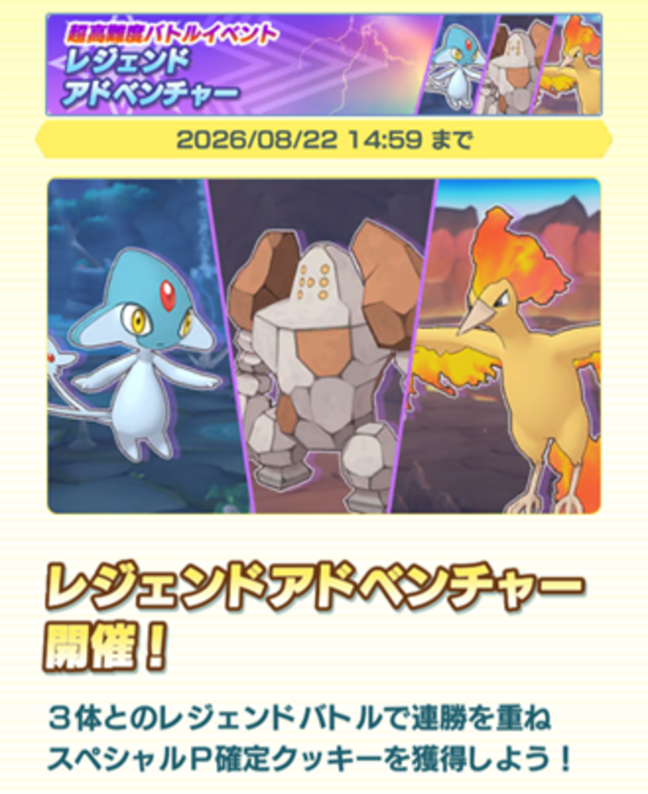 【ポケマスEX】超高難度バトルイベント「レジェンドアドベンチャー」開催！