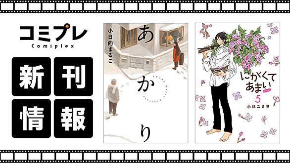 にがくてあまいとは マンガの人気 最新記事を集めました はてな