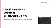 Cloudflare の新 CMS「EmDash」をローカルで動かしてみた