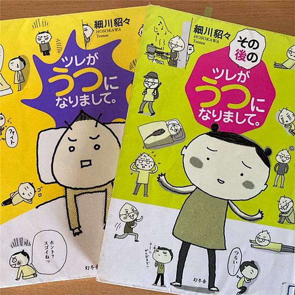 ツレがうつになりましてとは 読書の人気 最新記事を集めました はてな
