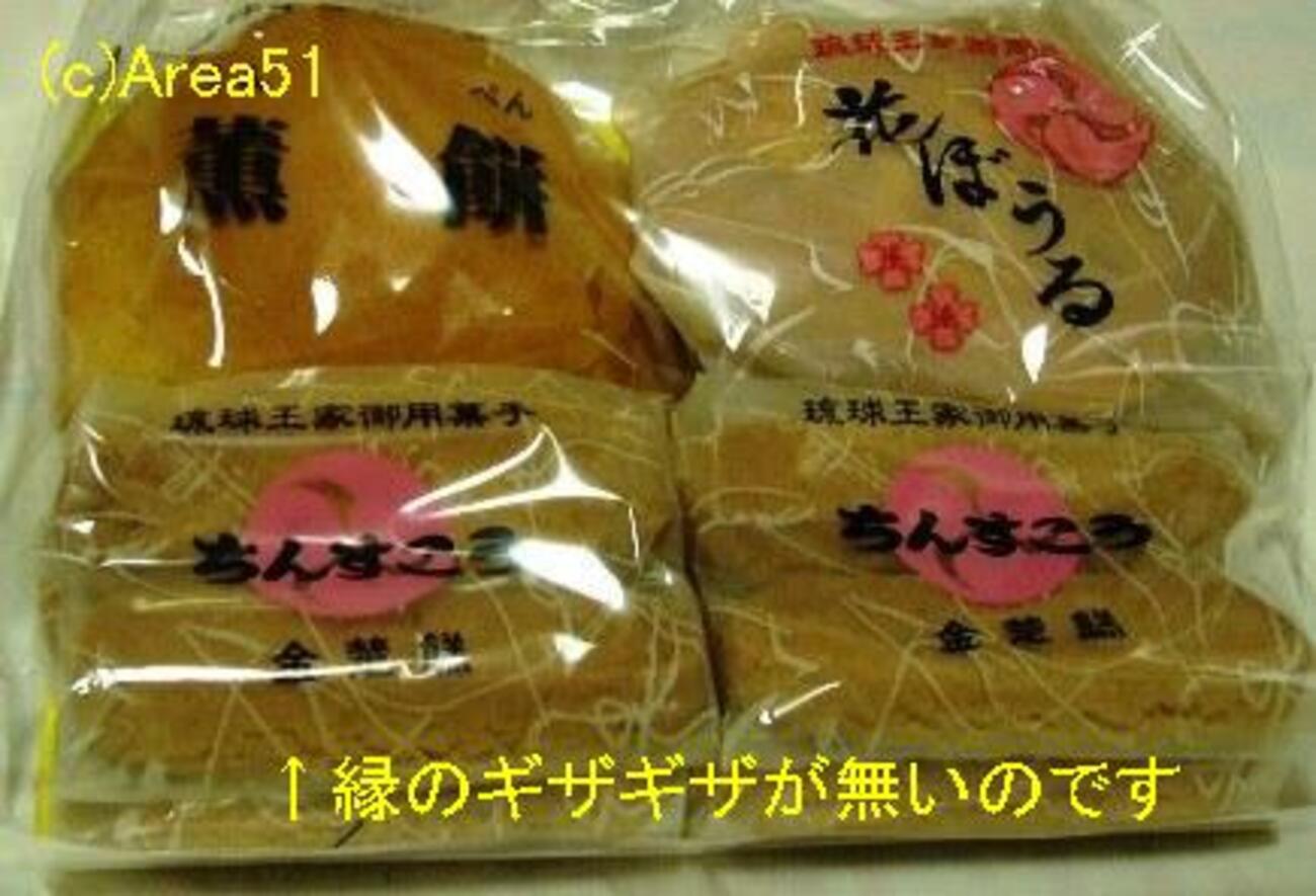 ちんすこう@本家・新垣菓子店 - Ham and BCL Square
