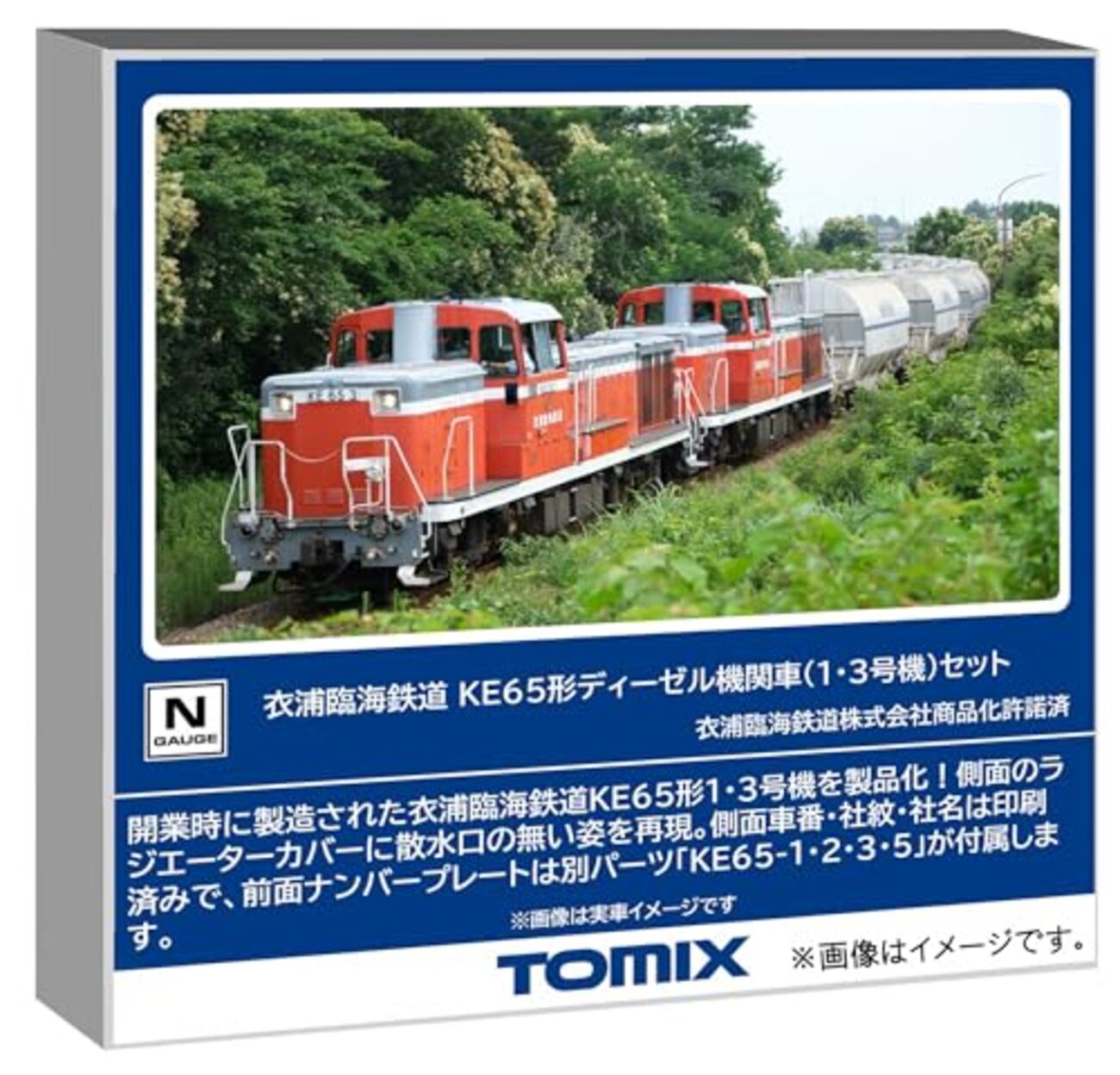 Nゲージ愛好家必見!TOMIX 衣浦臨海鉄道 KE65形1・3号機セットで蘇る情景と歴史のロマン - おうち冒険くらぶ