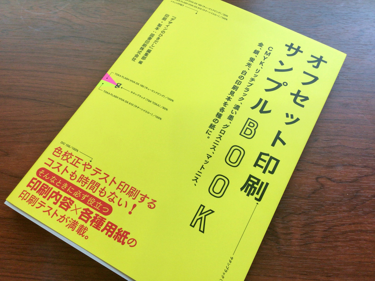 新品未読品 オフセット印刷サンプルBOOK オフセット印刷サンプルBOOK : CMYK、リッチブラック、濃い墨