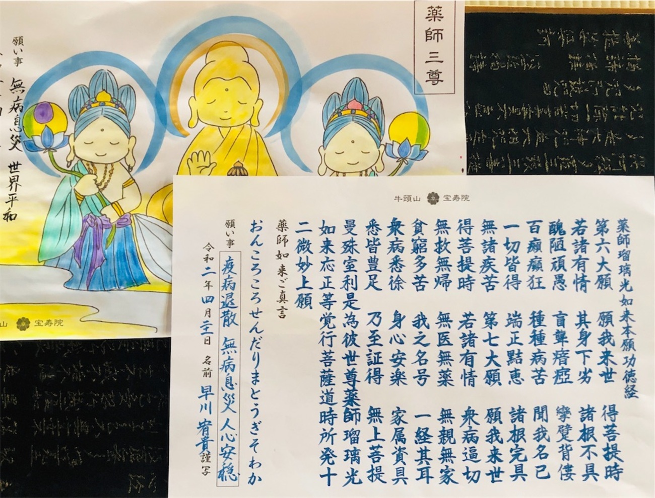 お家で写経・写仏をしませんか✨ - 宥貴のお寺日記