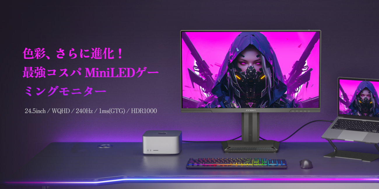 INNOCN 24.5インチ 240Hz WQHDモニター QD-MiniLED ゲーミングモニター 