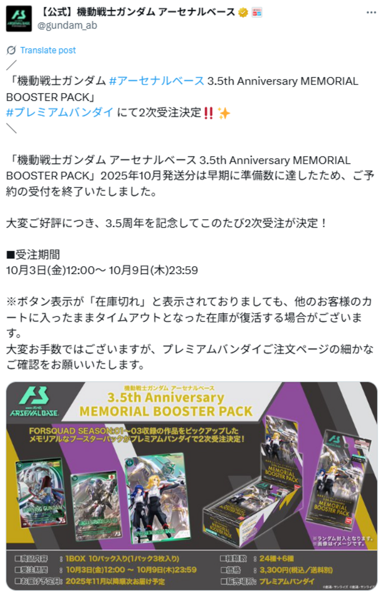 2次受注 - ガンダム アーセナルベース あれこれ