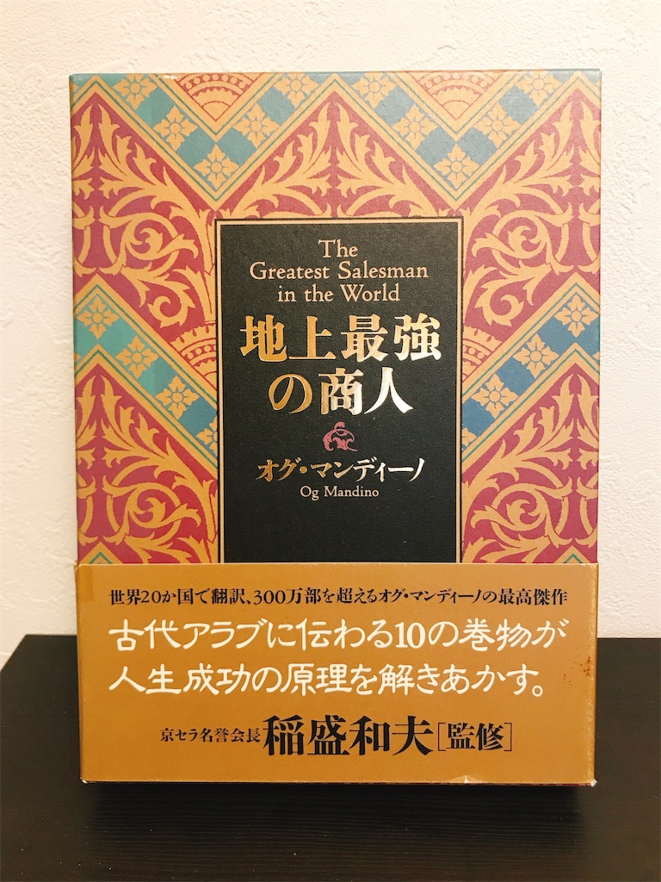 地上最強の商人】古代アラブに伝わる