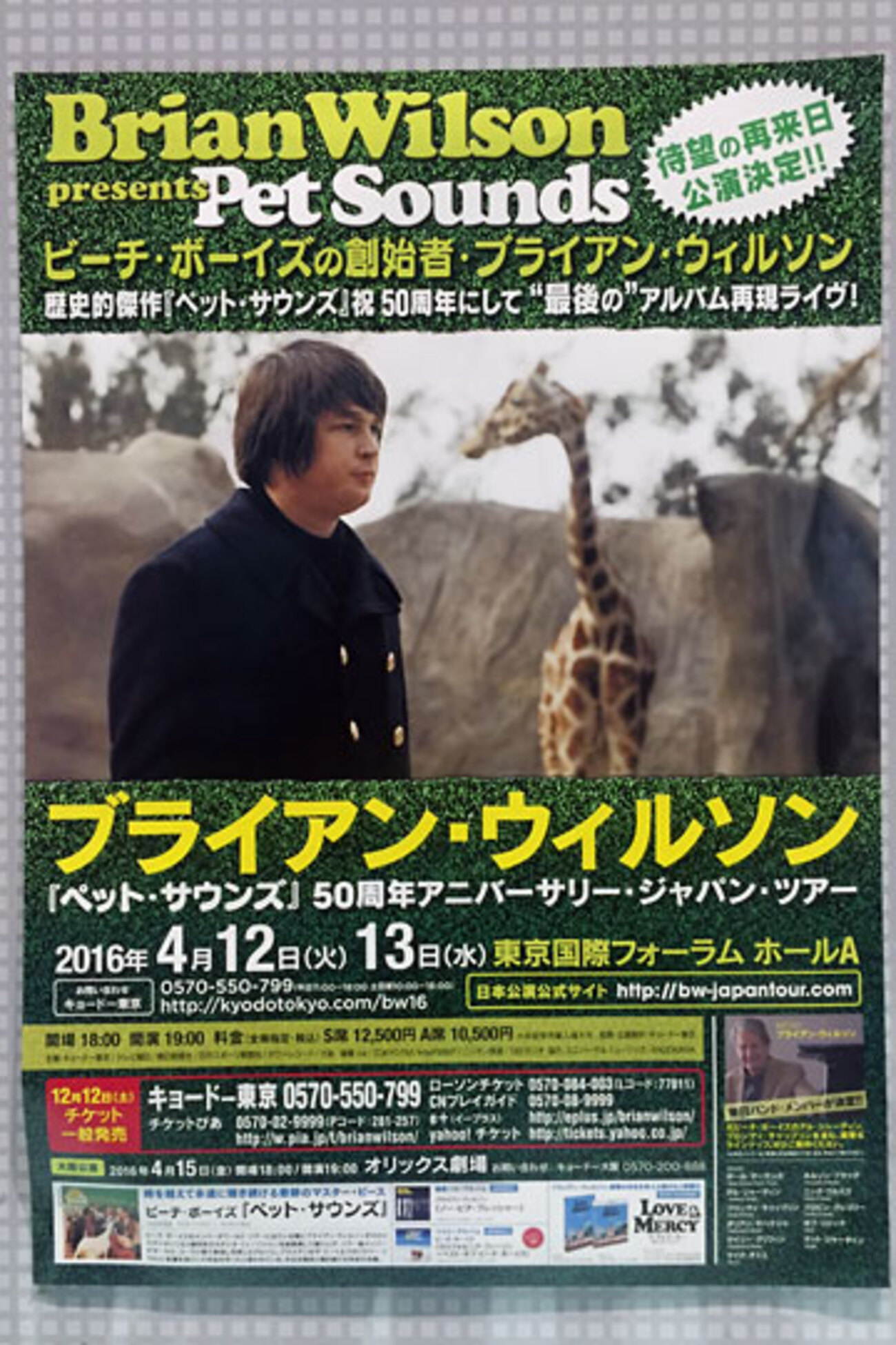 ブライアン・ウィルソン『ペット・サウンズ』50周年アニバーサリー 