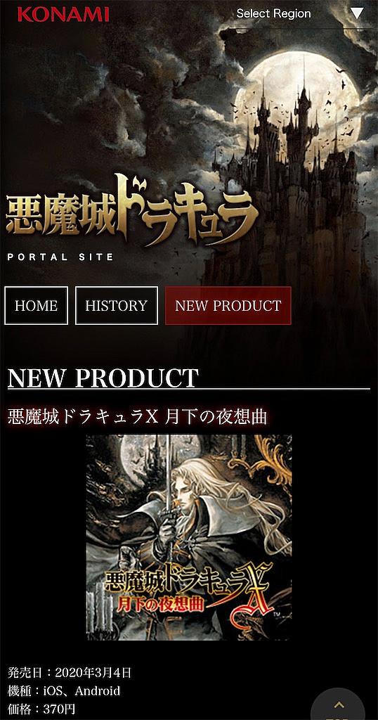 ドラキュラ の 夜 曲 想 月 下 城 x 悪魔
