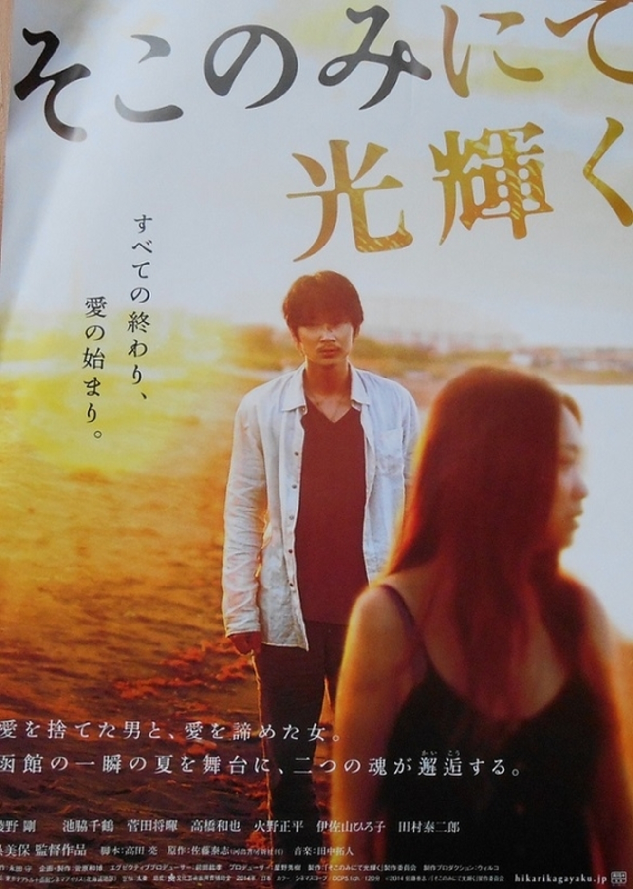 映画芸術 2014年春号 No.447 綾野剛 そこのみにて光輝く そこのみにて光輝く : 作品情報・キャスト・あらすじ・動画
