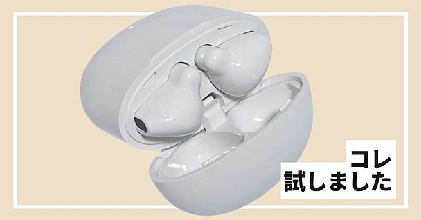 無印良品の2990円ワイヤレスイヤホンの実力は？ 音質や使い勝手をチェックしてみた
