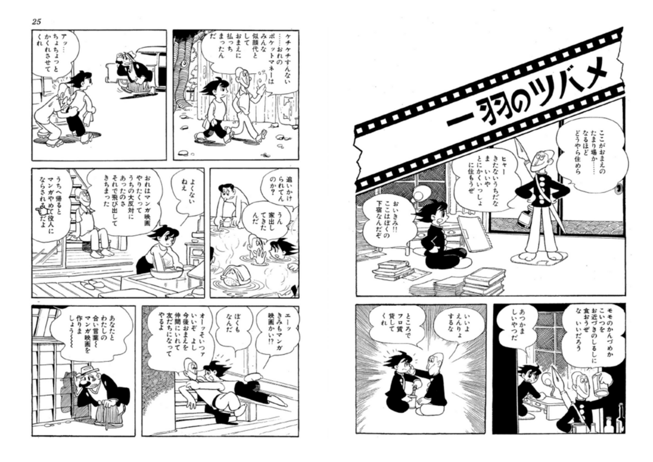 手塚治虫の「フィルムは生きている」 - 仮想と現実