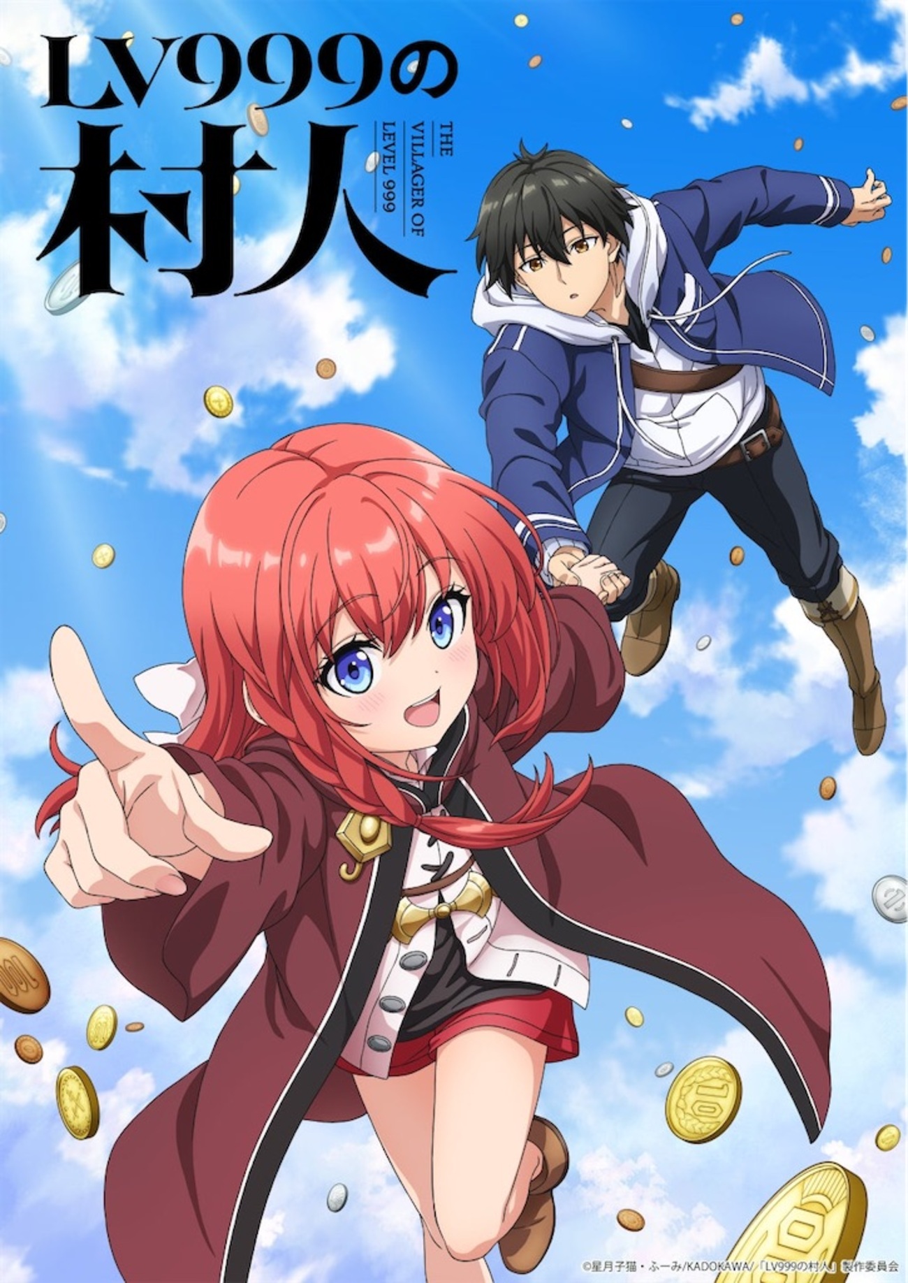 2026年放送決定】TVアニメ「LV999の村人」制作発表！キャスト