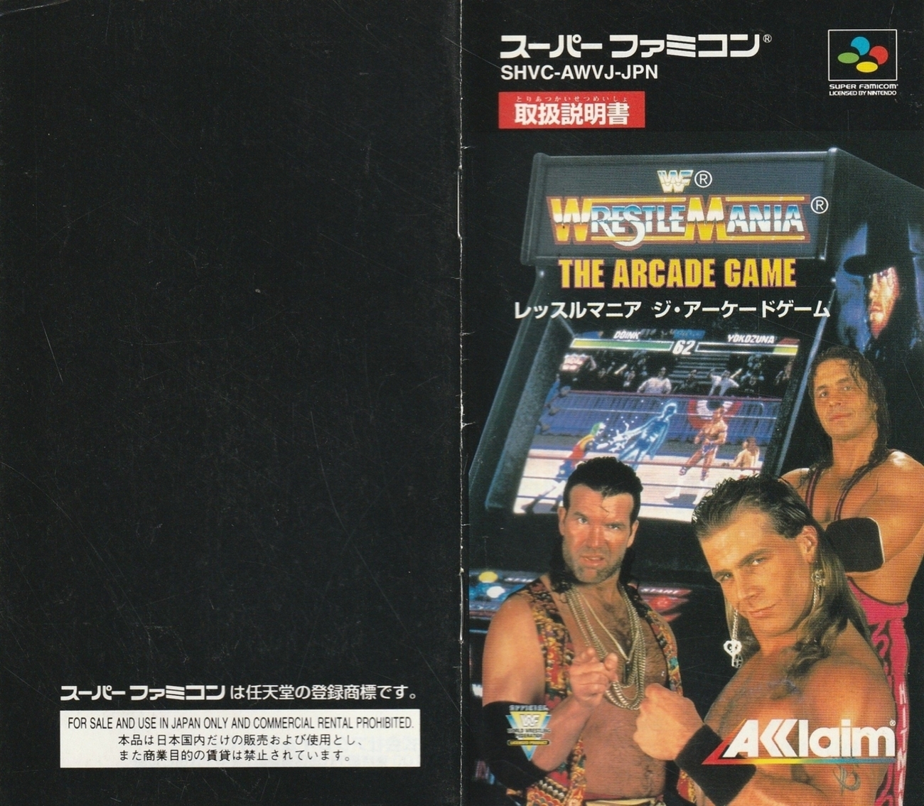WWFレッスルマニア ジ・アーケードゲーム』1996年／スーパーファミコン 