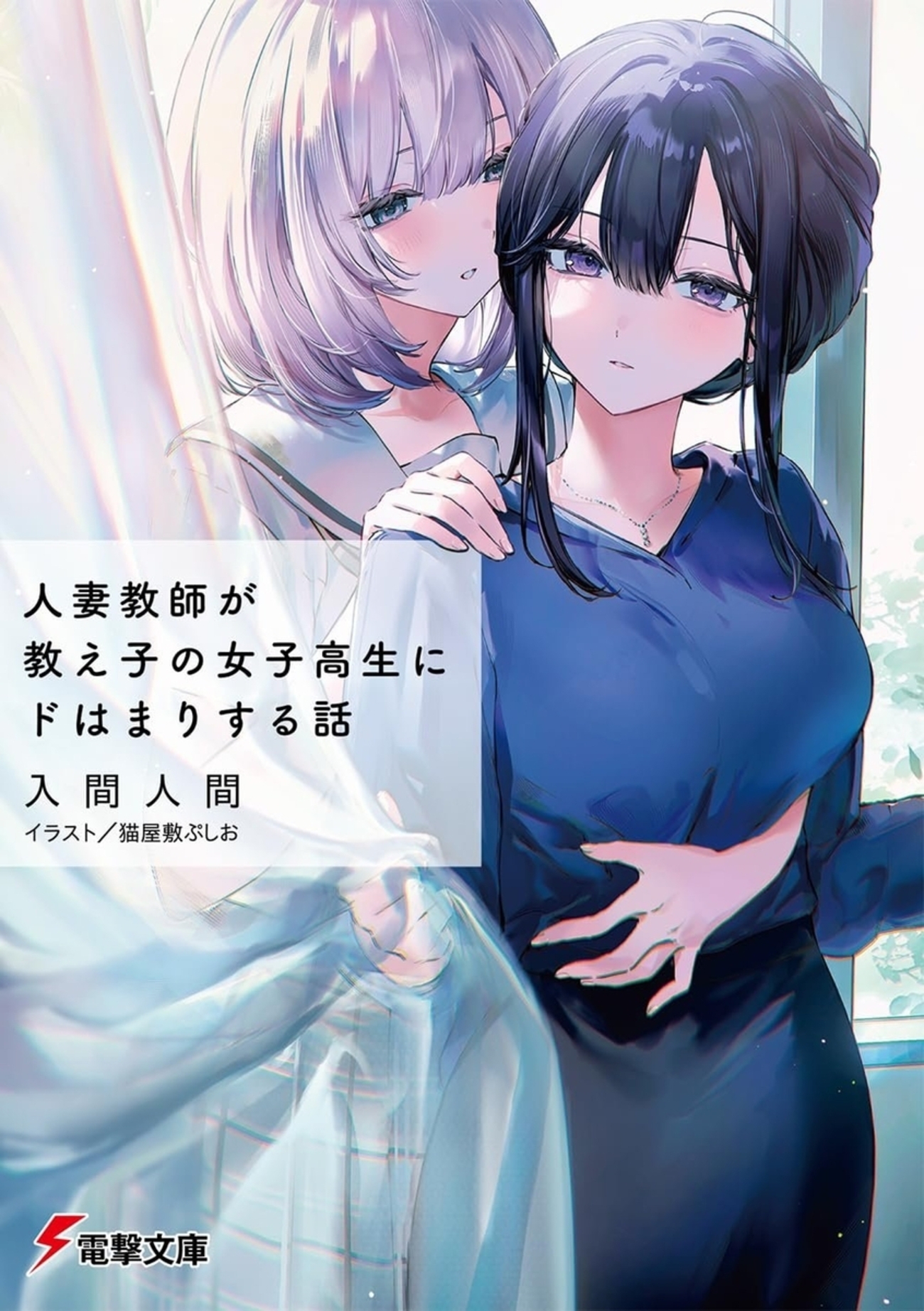 泥酔　人妻 人妻教師が教え子の女子高生にドはまりする話』 感想 - ebiten0のブログ