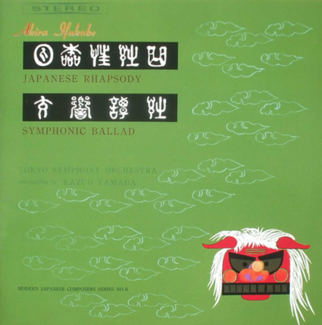 伊福部昭 日本狂詩曲／交響譚詩／サロメ』 山田一雄／東京交響楽