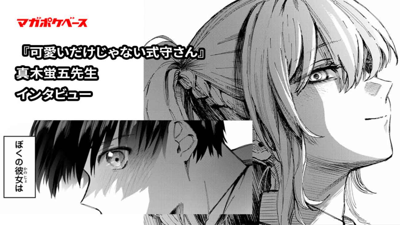 できたことが漫画だけ」、でも“だけ”じゃなかった真木蛍五先生 