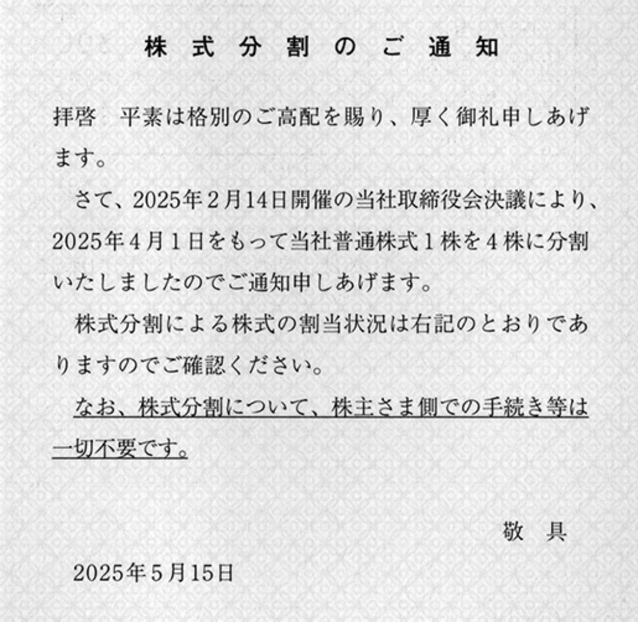 もらった1株が15年で400株に⁉ - Starlight Terrace