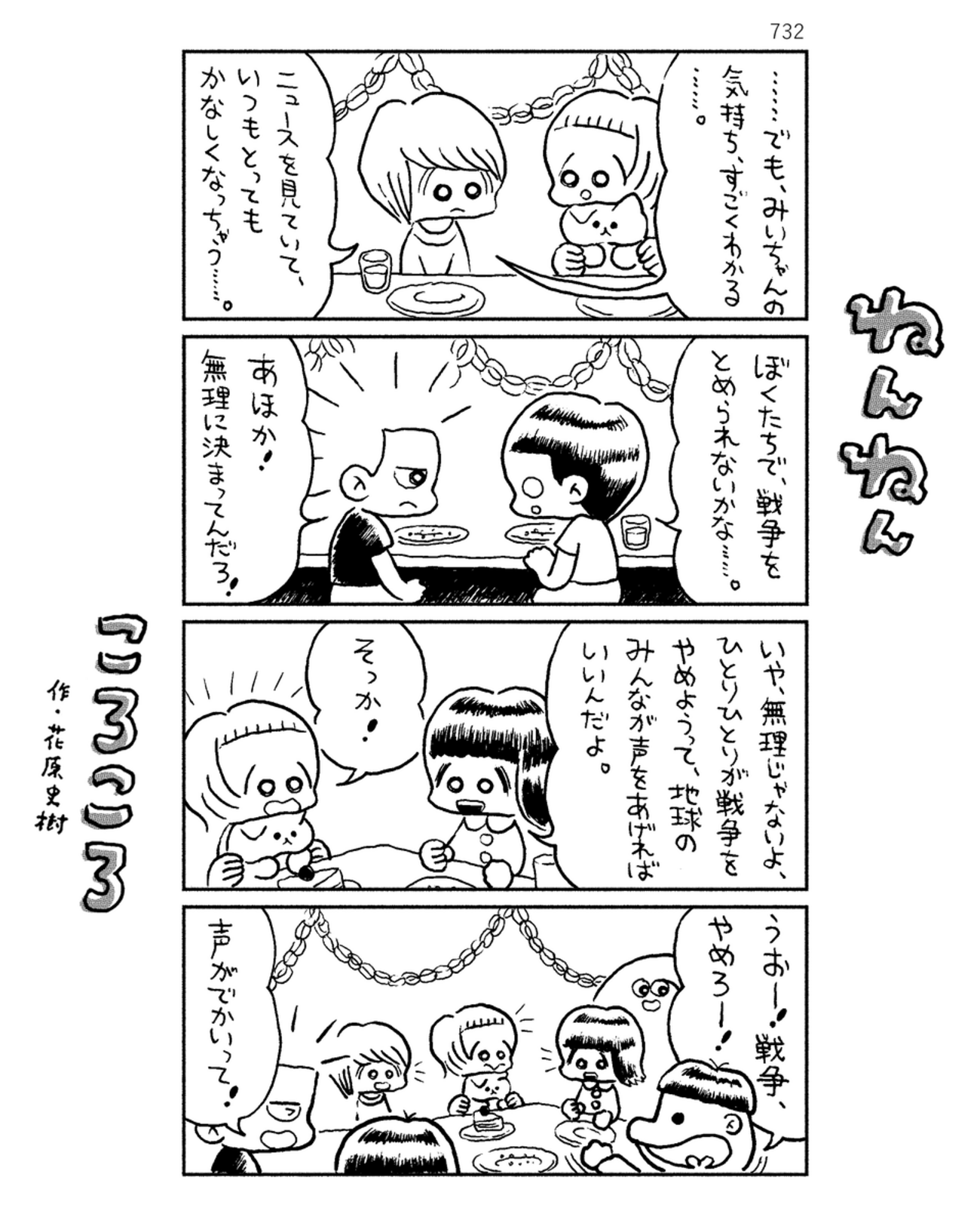 「ねんねんころころ」4月4日（732）