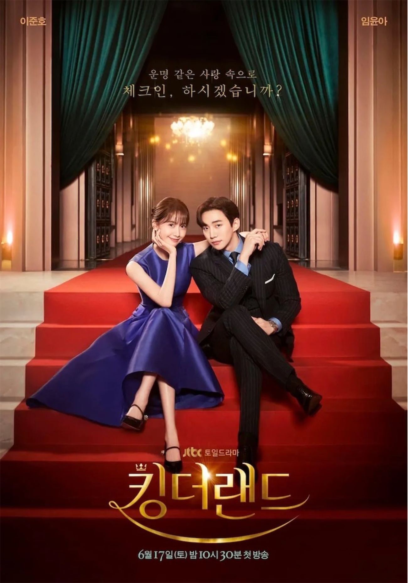 韓国ドラマ ｢キング・ザ・ランド｣ 感想 ジュノとユナ♡ 本気か