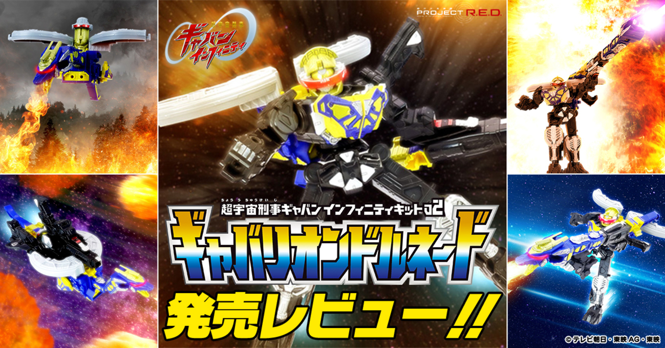 7月20日(月) 発売予定！】ミニプラ 超宇宙刑事ギャバン インフィニティ