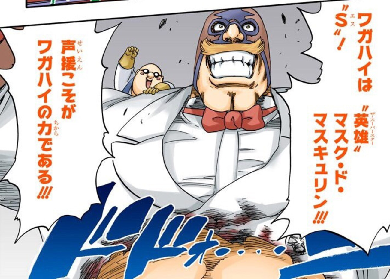 マスク・ド・マスキュリン～自称「正義のヒーロー」～【BLEACH 