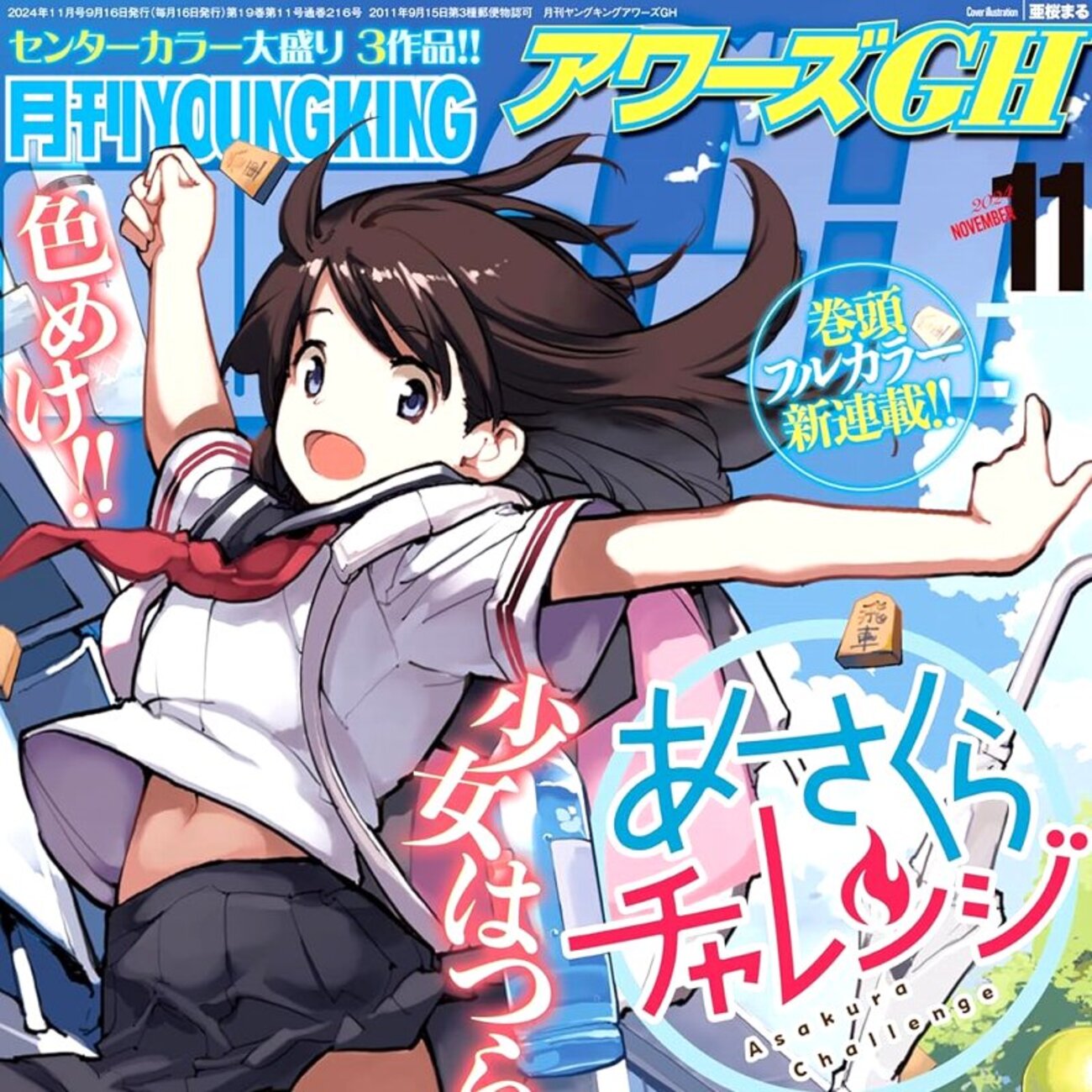 月刊ヤングキングアワーズGHのGHって何？ - などなどブログログ
