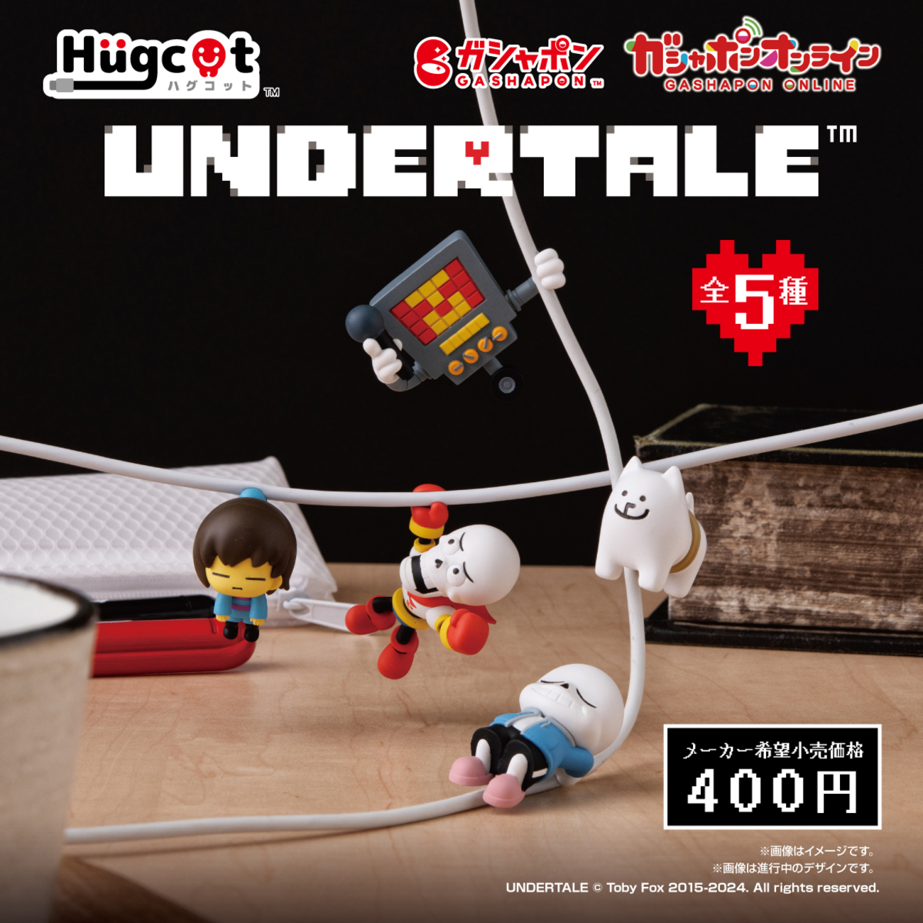 UNDERTALEグッズ：カプセルラバーマスコット＆ハグコット - もふもふ 