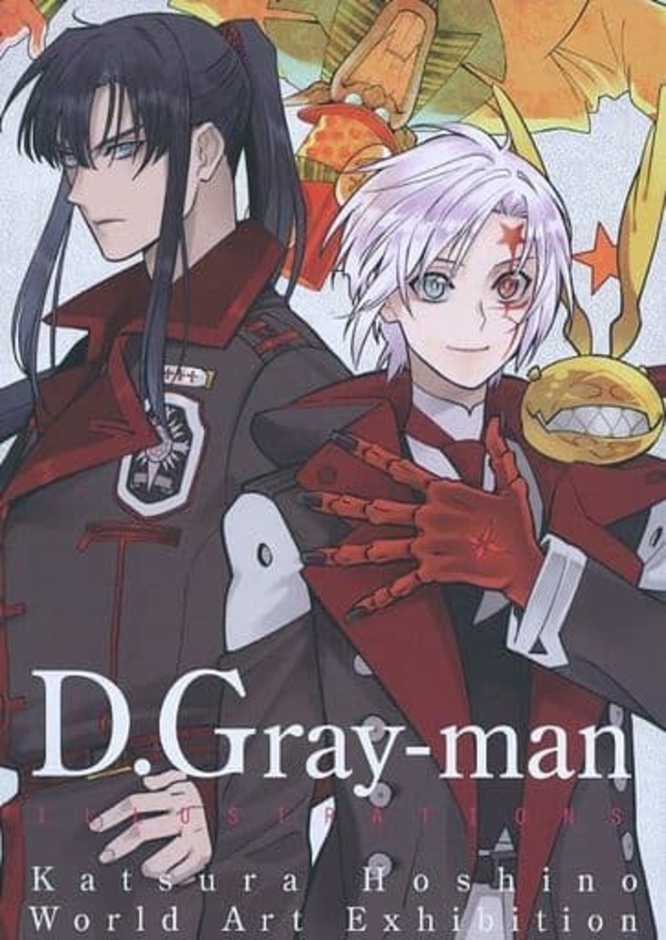 今D.Gray-man 原画展 星野桂の世界 公式イラストブックにとんでもない