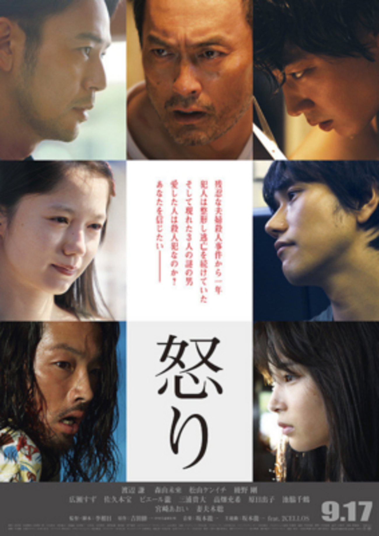 怒り 映画 ネタバレ