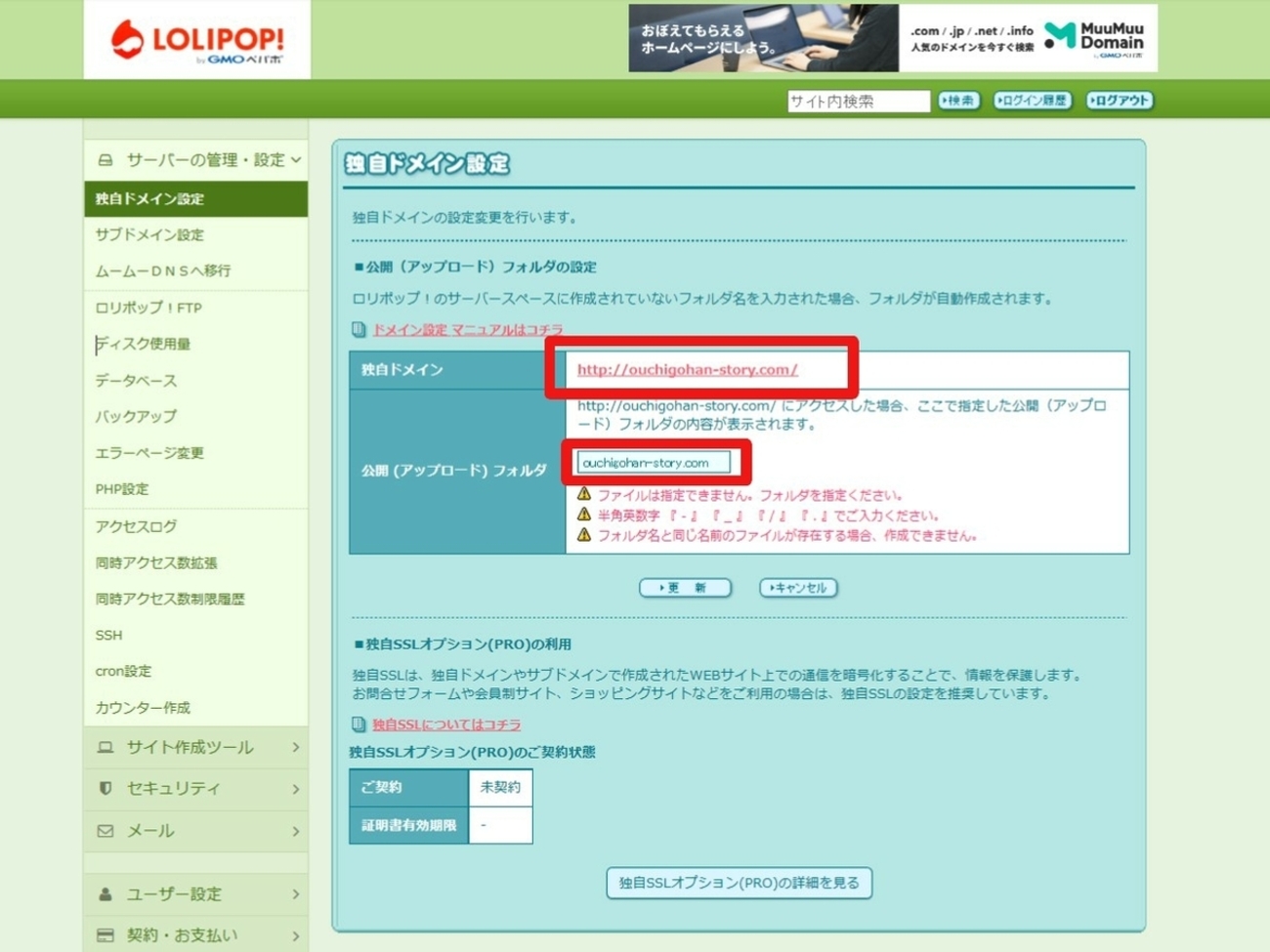 【はてなブログで独自ドメイン取得】ムームードメインでwwwなしからリダイレクト設定する手順【ロリポップ】 - おおまめとまめ育児日記
