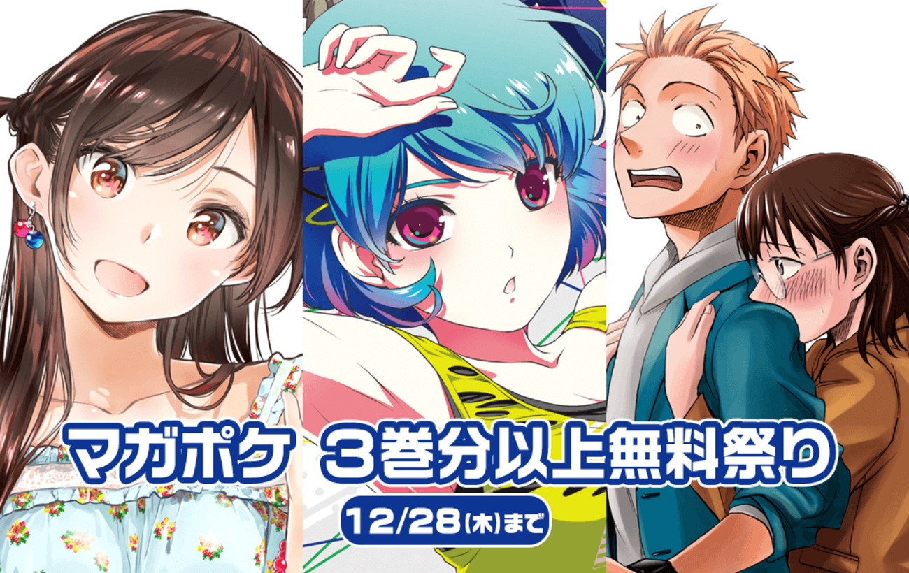 尼寺 エロまんが 彼女、お借りします』『ドメスティックな彼女』など、マガポケ3巻分以上無料祭り! - マガポケベース
