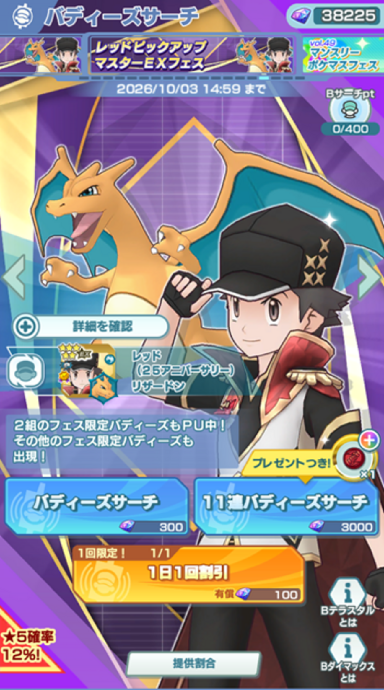 【ポケマスEX】昨年のアニバーサリーバディーズ達が復刻登場中です！