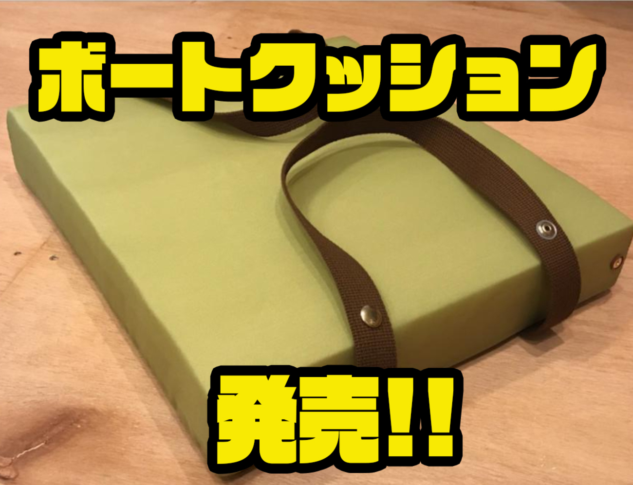 ブライトリバー 彩っ LIVER FM-53B