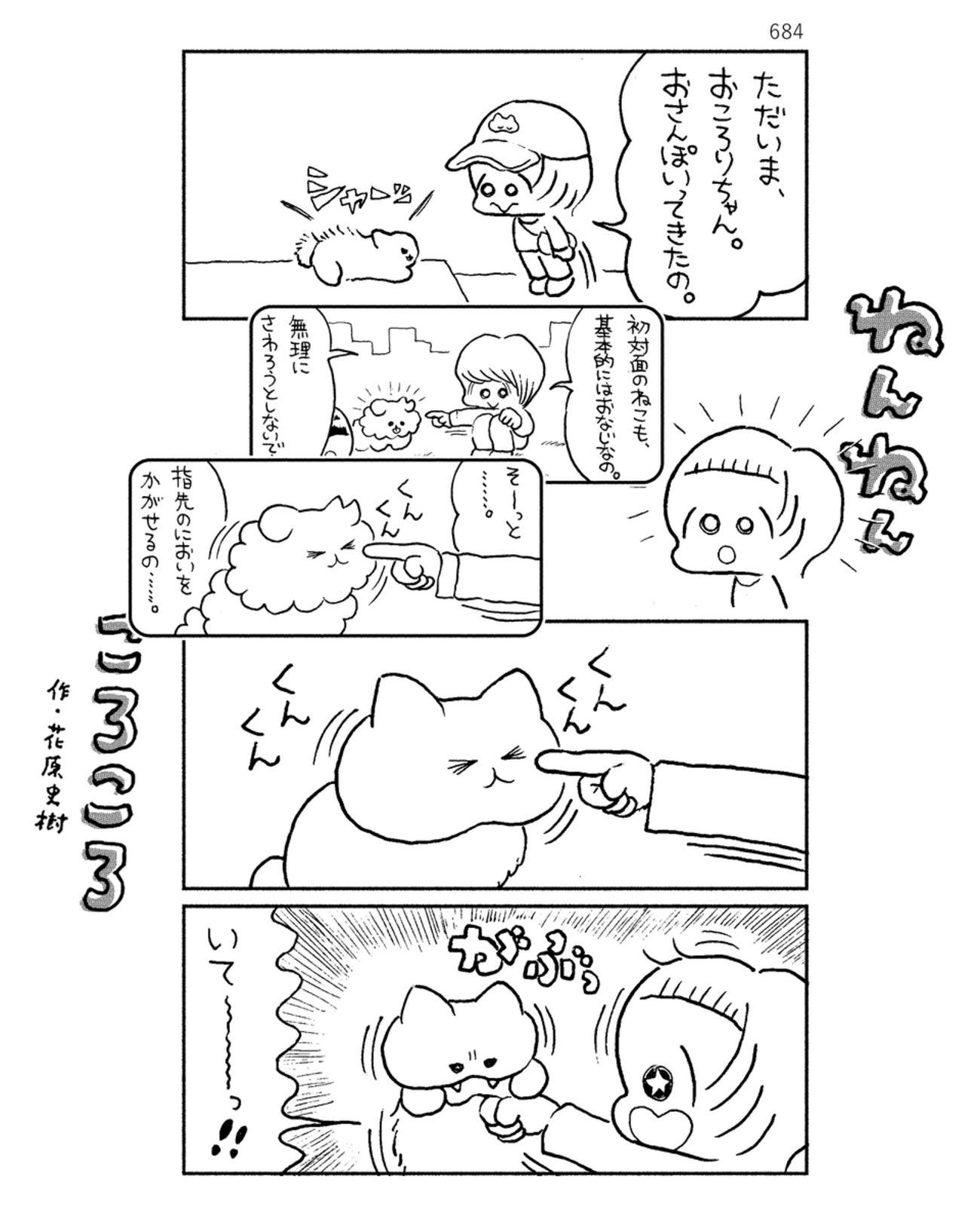 「ねんねんころころ」2月15日（684）