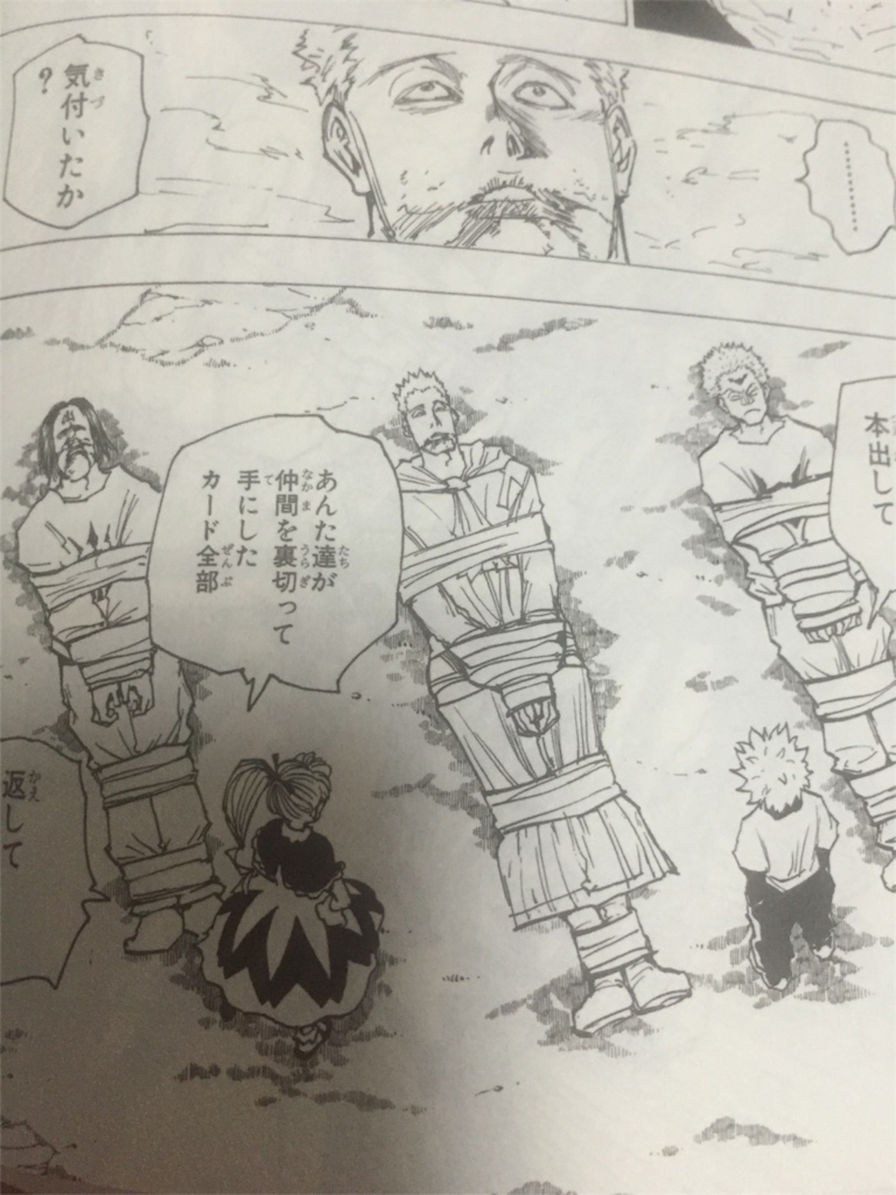 ノブナガ フェイタン フィンクス ハンターハンター ボマー組と旅団の 