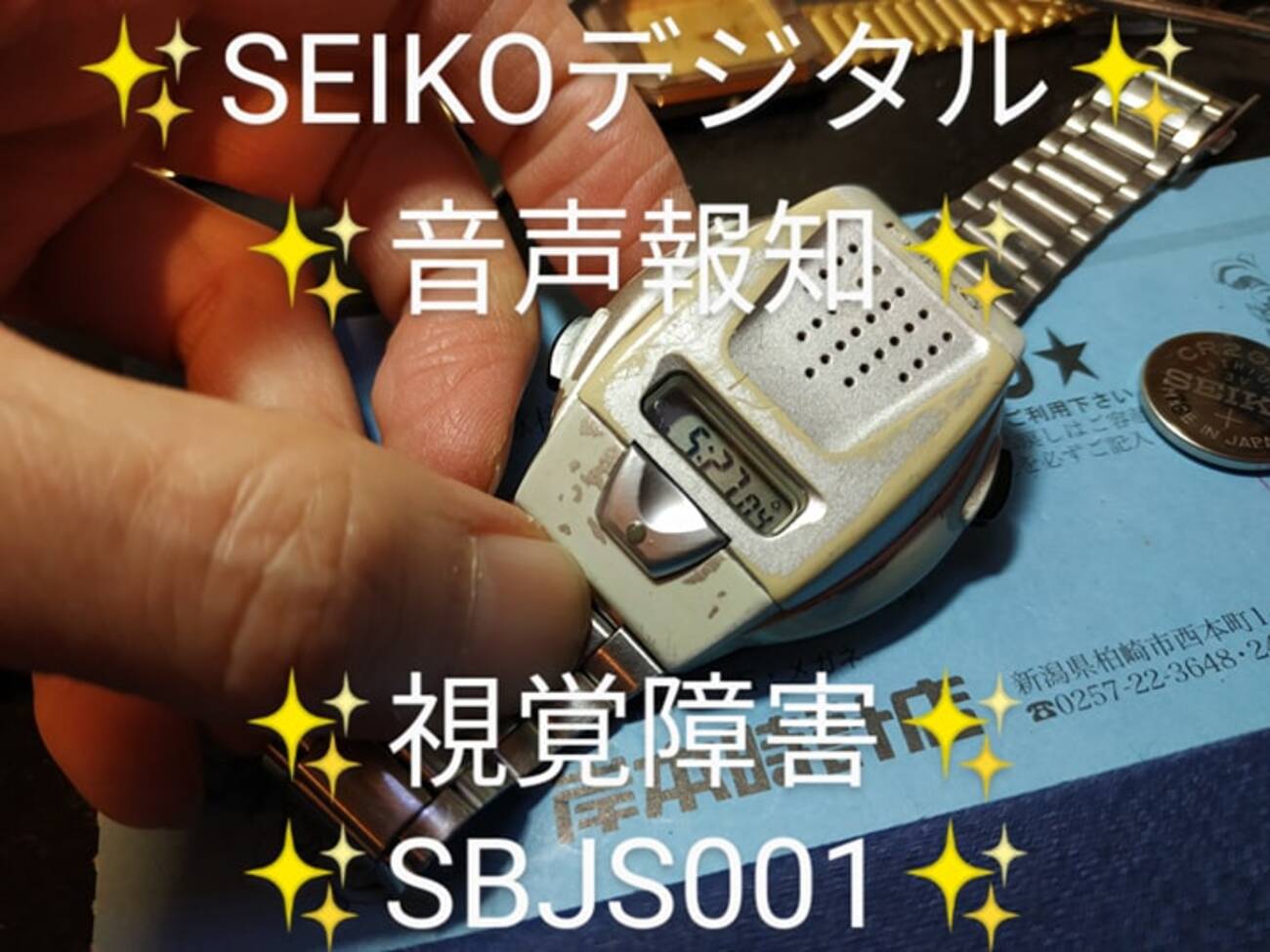 SBJS001 #音声 #デジタル #ウオッチ #視覚障害者向け #音声 #報知 