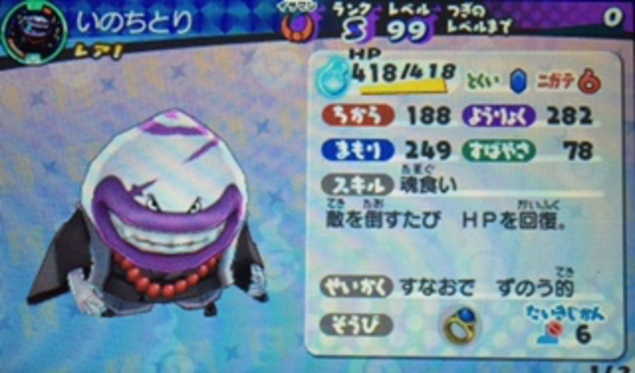 【妖怪ウォッチ3・LVカンストシリーズ・その15】LV99にしました。いのちとり編 - あきののんびりゲームブログ