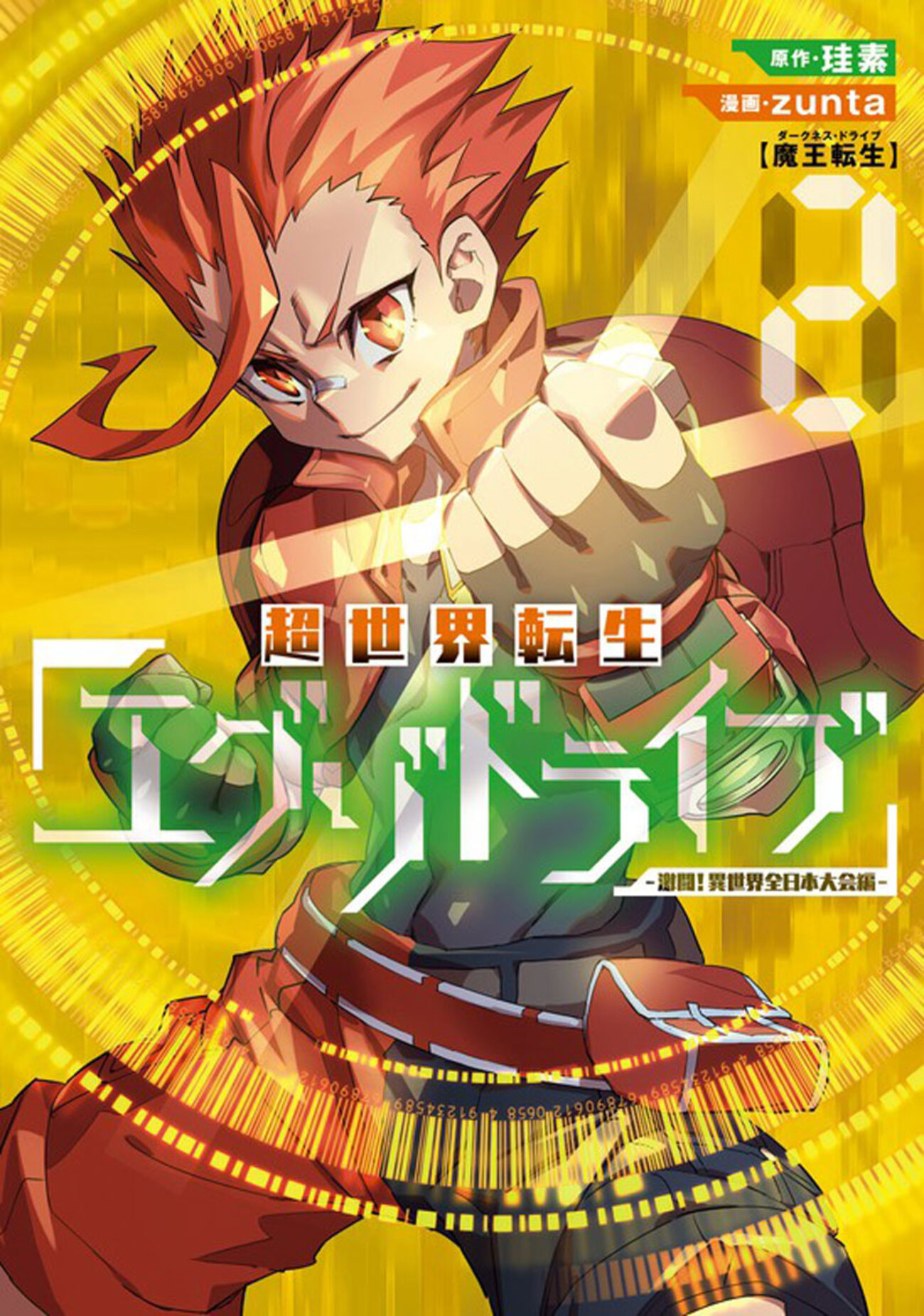 異世界転生漫画　82冊セット 享年82歳の異世界転生!?〜ハズレ属性でも、スキルだけで無双し
