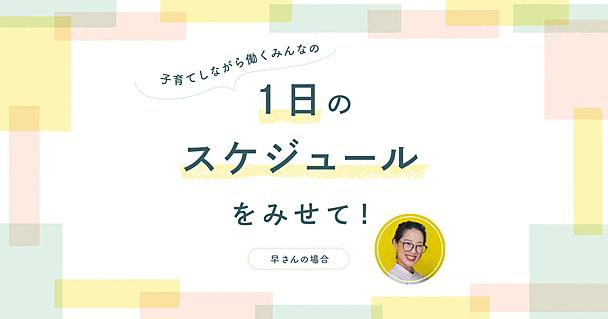 週4正社員＆テレワーク主体で柔軟に働く夫婦　育児家事はあえて担当を決めず柔軟に分担