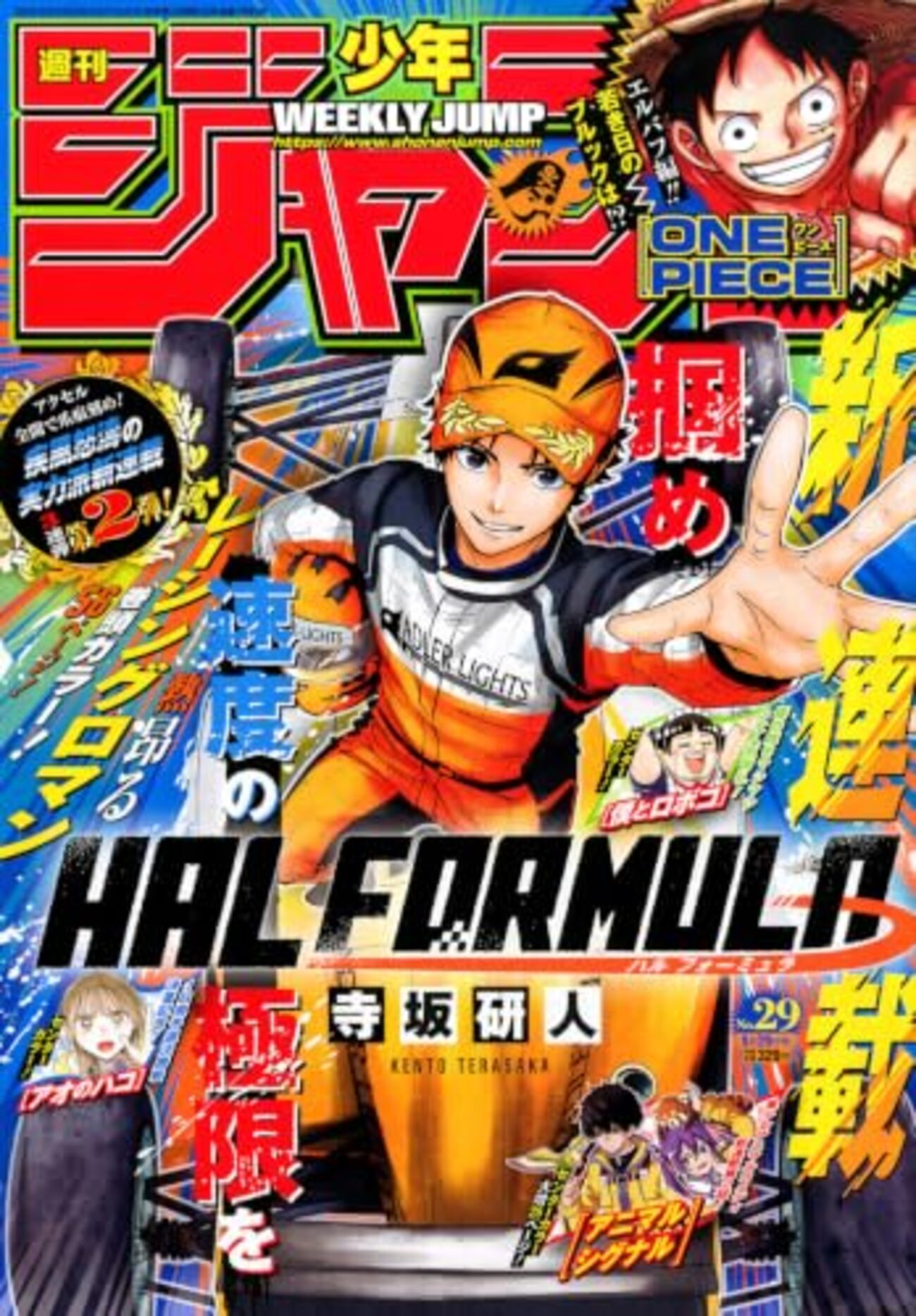 週刊少年ジャンプ 2006年29号 ONE PIECE表紙