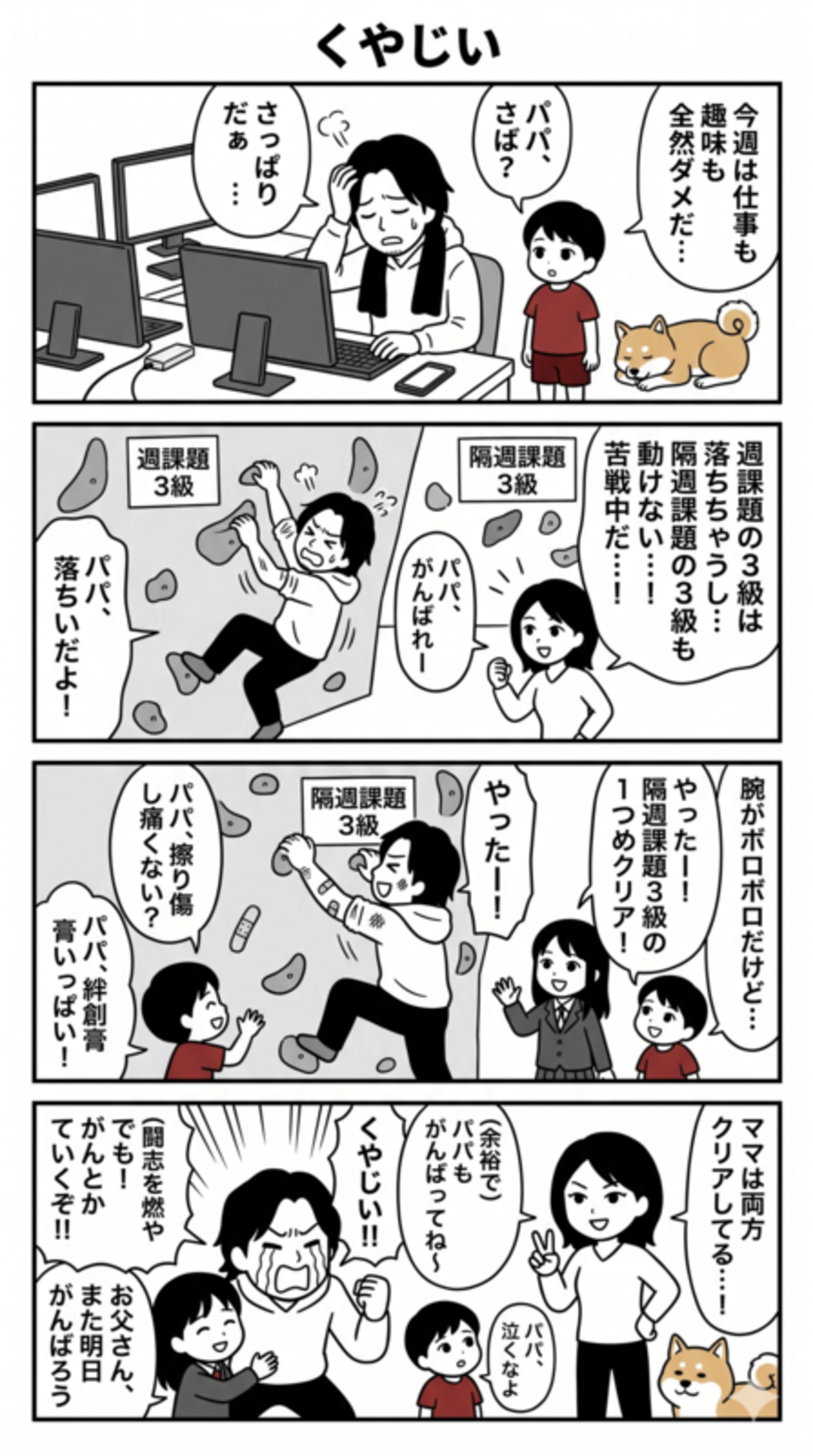 くやじい