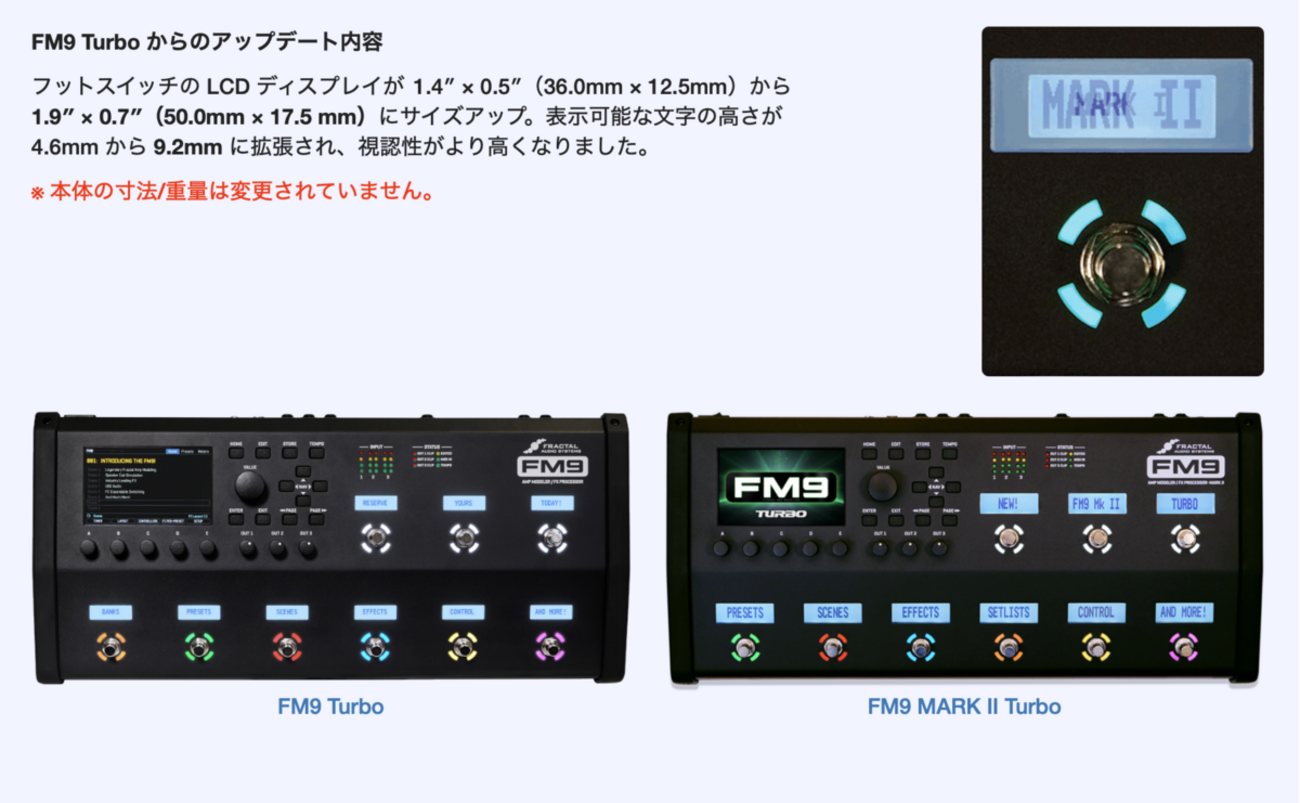 気になる！】Fractal Audio FM9 MARK II TURBO - FairWind-Weblog