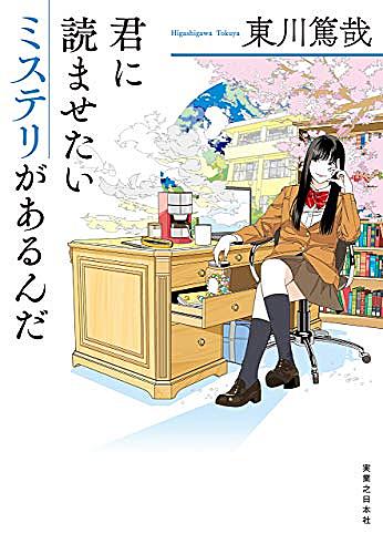 放課後はミステリーとともにとは テレビの人気 最新記事を集めました はてな