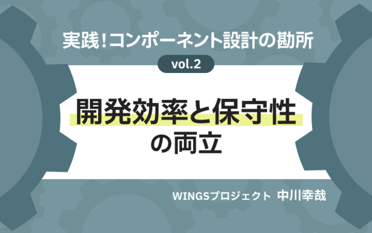 Atomic Designの分類を見直す。3階層から始める、UI変更に強い 