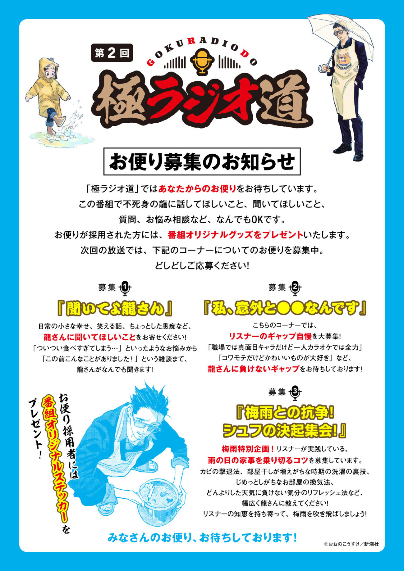 インターネットラジオ『極ラジオ道』第2回放送決定！！ - コミック