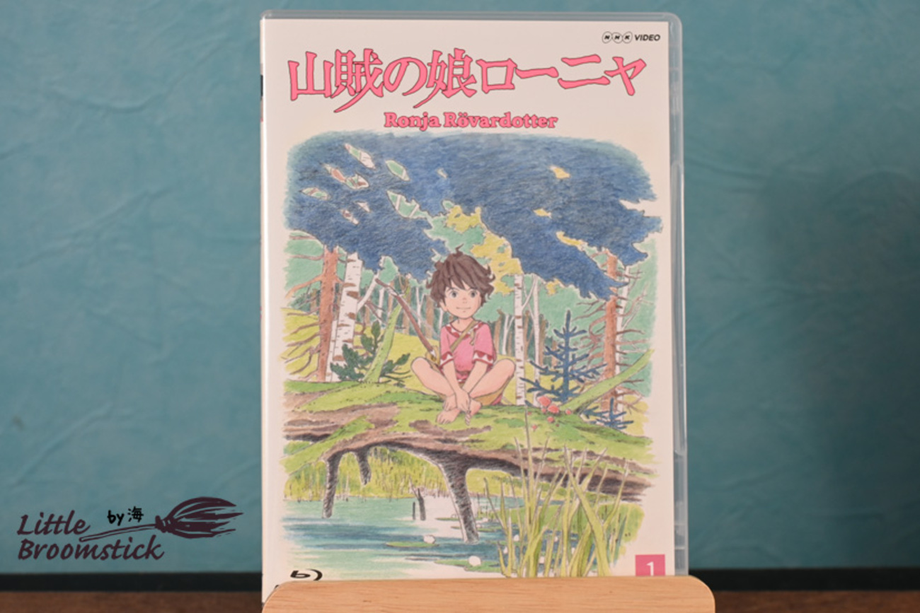 No765～776 円盤・山賊の娘ローニャ全9話 - LittleBroomstick